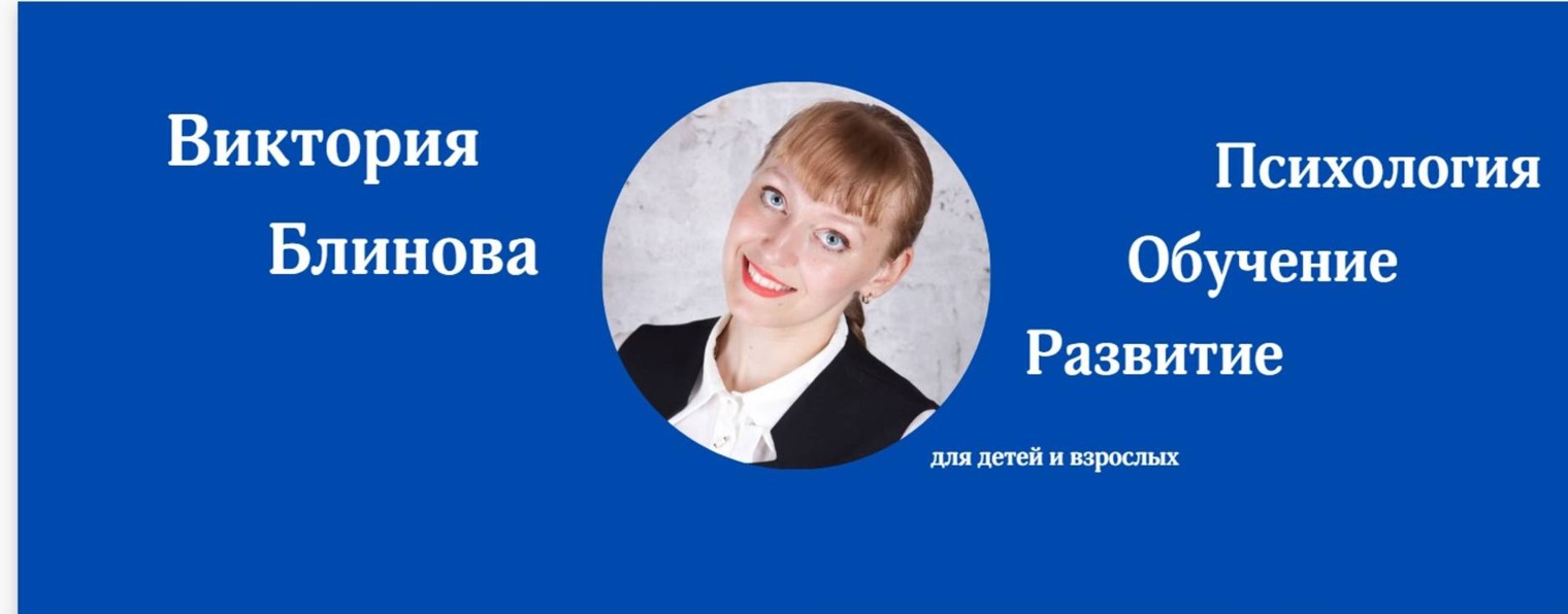 Виктория Блинова Любимый Учитель