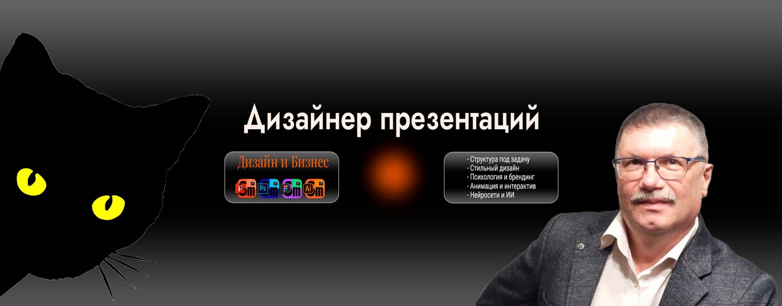 Maestros Сергей Викторович Мельников дизайнер ПРЕZ