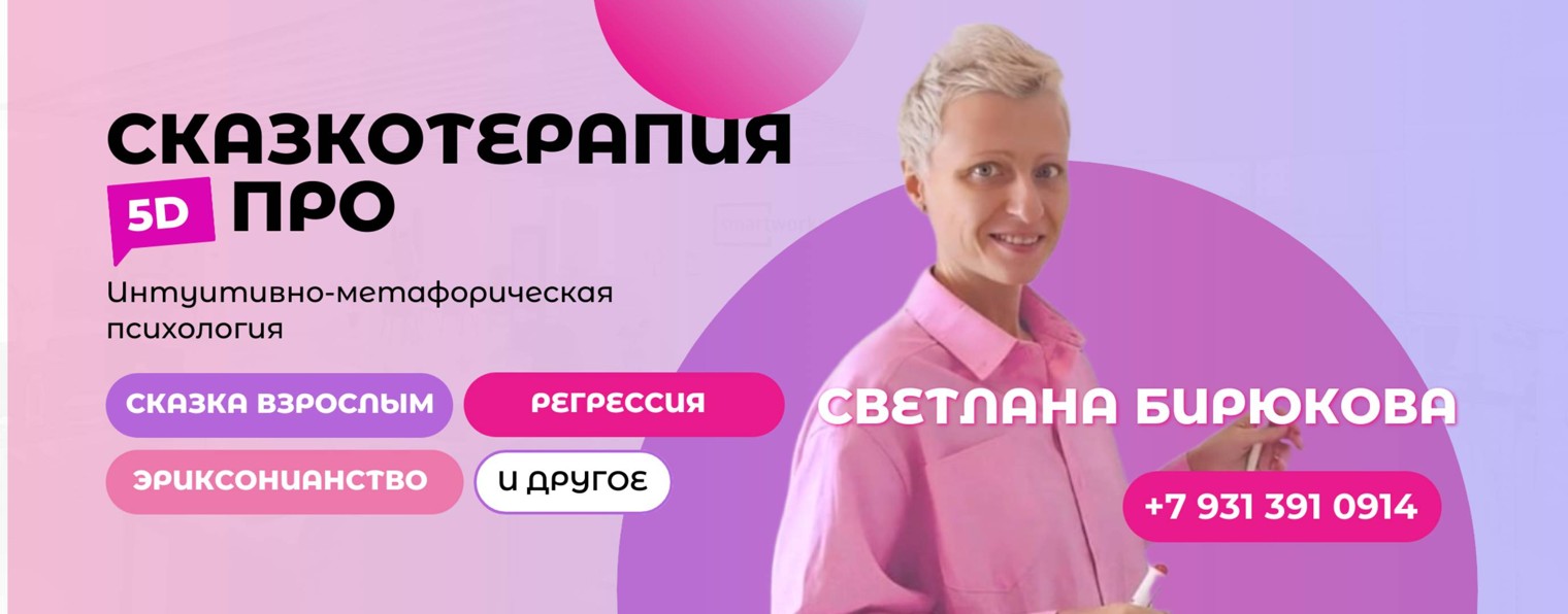 Школа интуитивно-метафорической психологии