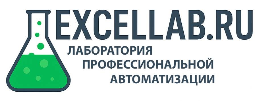 Excellab.ru