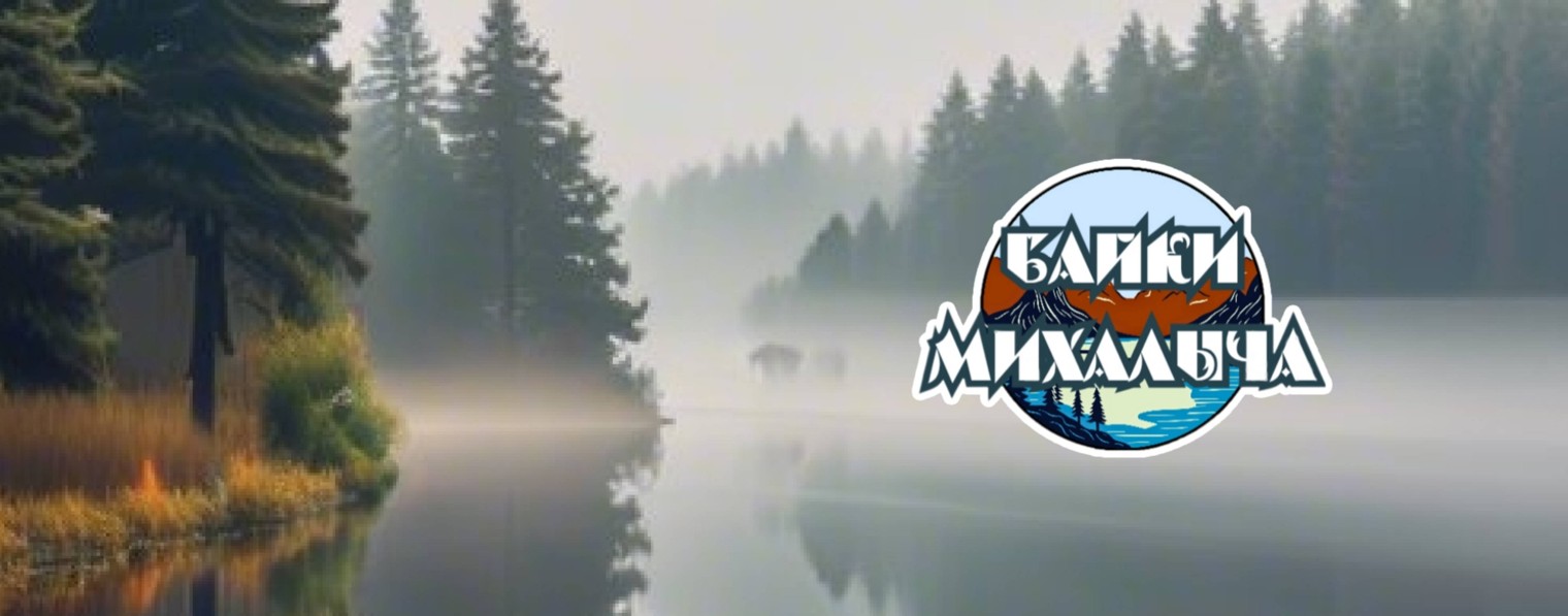 Байки Михалыча. Рыбалка,туризм в Башкортостане