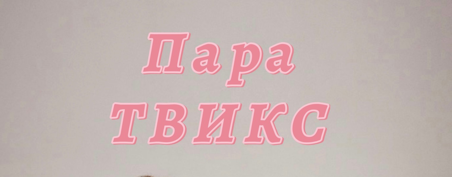 Дуняша транслирует