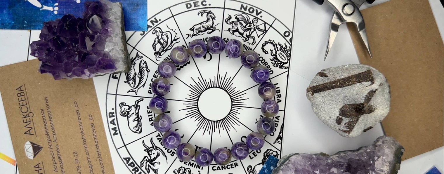 Астроминералогия с Оксаной Алексеевой