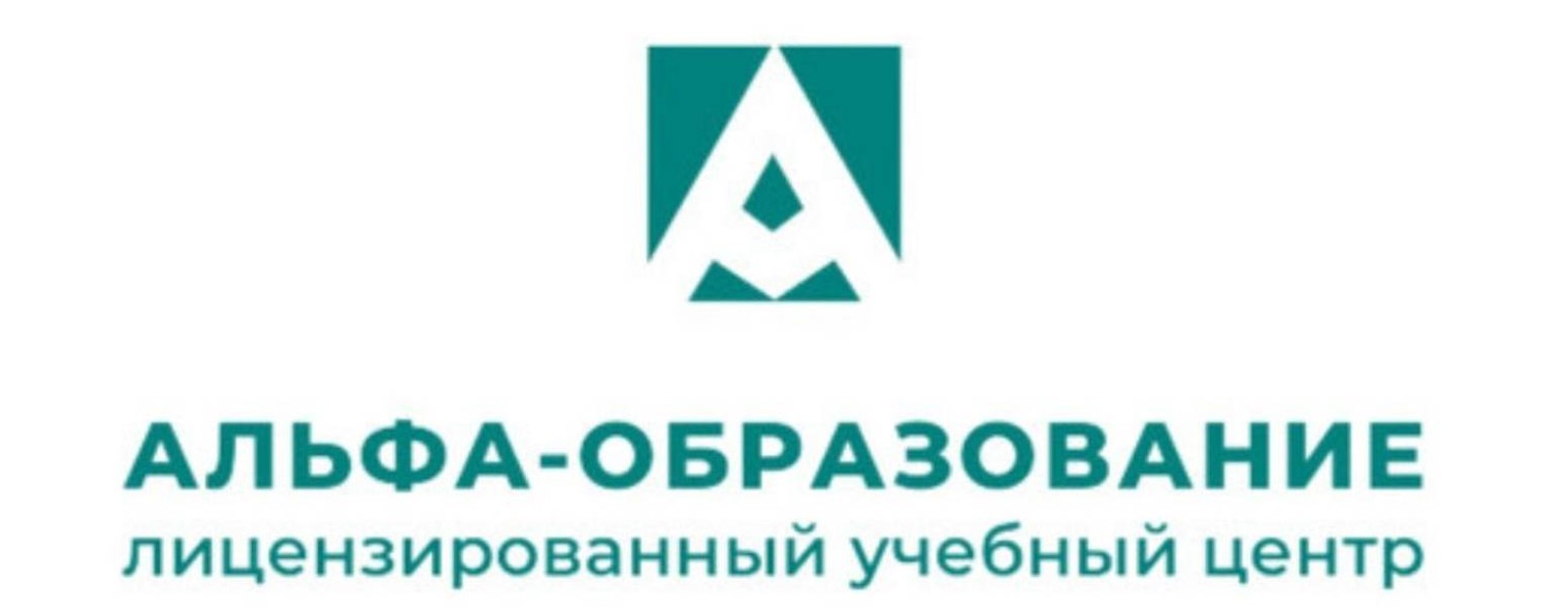 АЛЬФА-ОБРАЗОВАНИЕ