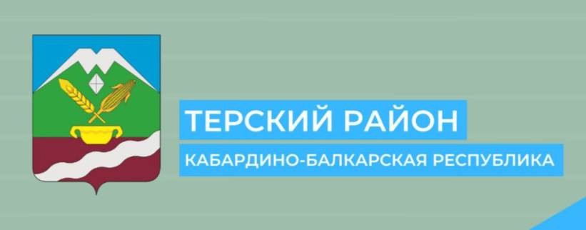 Администрация Терского района