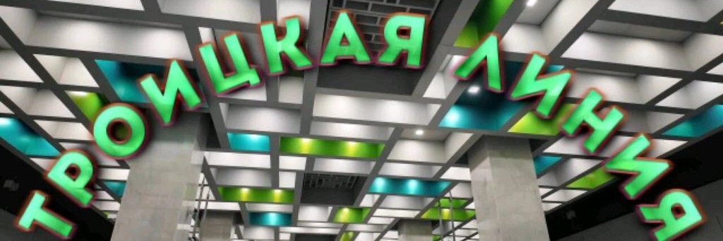 Метро на экране