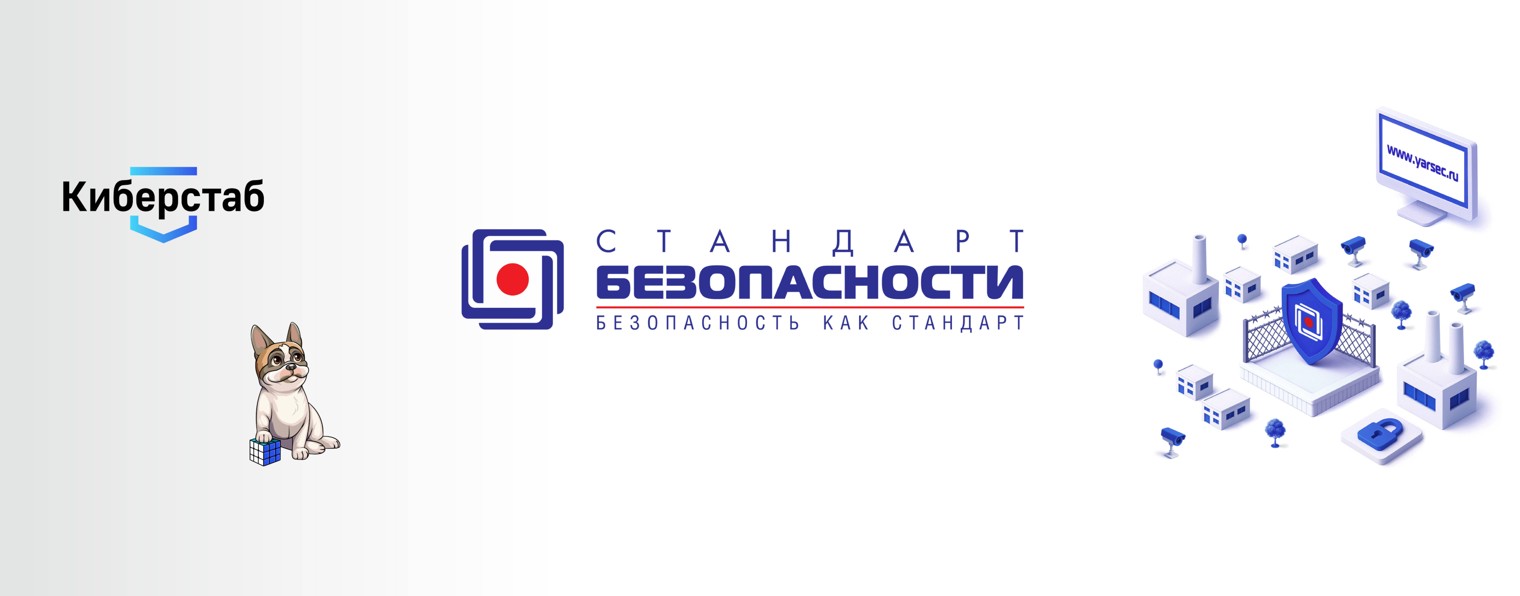 Стандарт безопасности