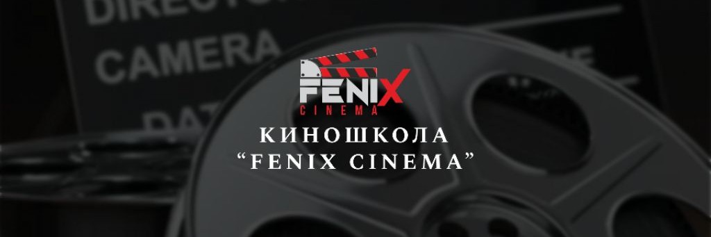 Феникс Синема | Новороссийск Геленджик Анапа