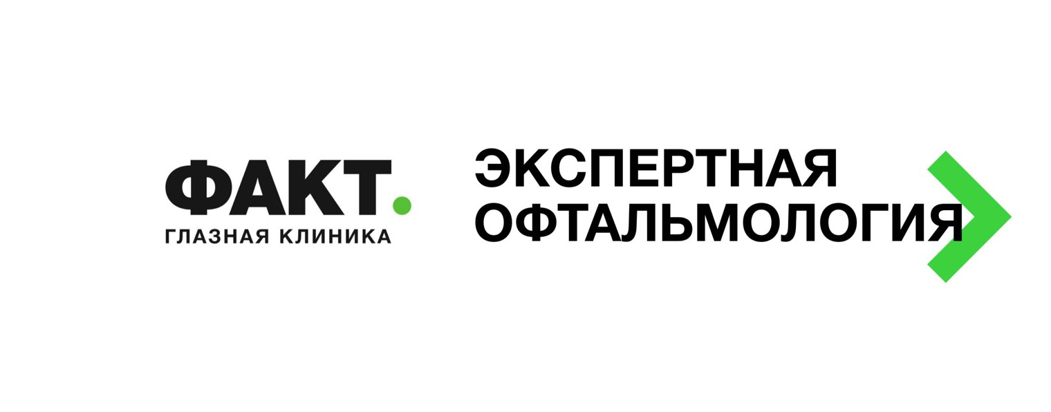 Глазная клиника «ФАКТ»