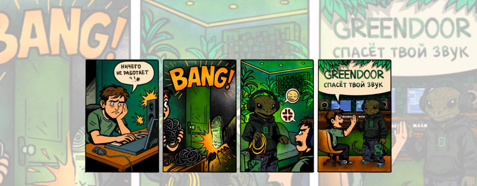 GREENDOOR |Студия звукозаписи |