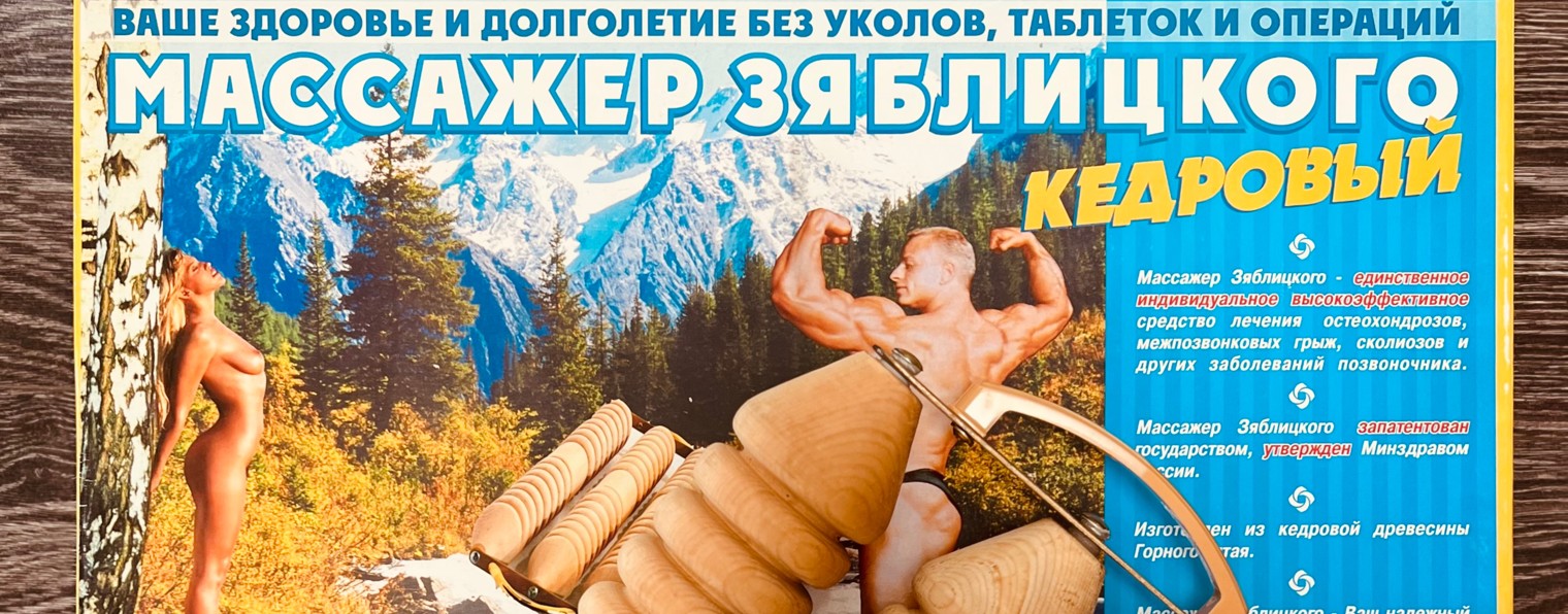 Body-Master - нет боли в спине