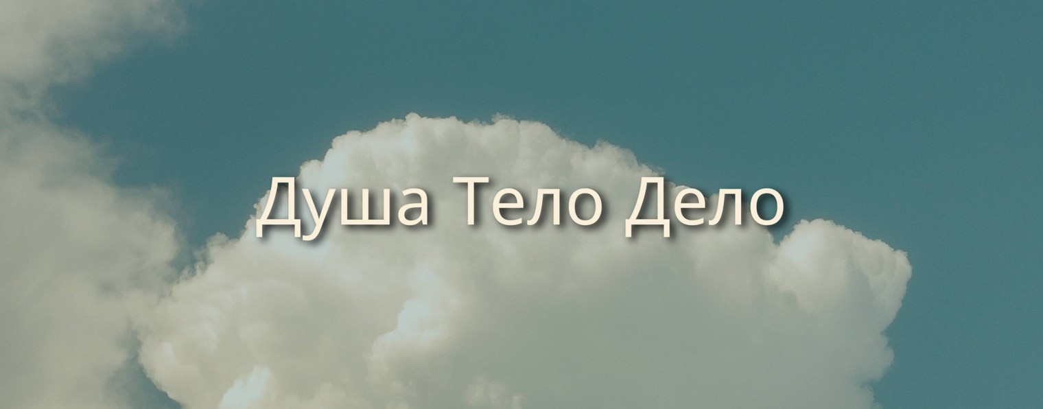 Татьяна Сайф