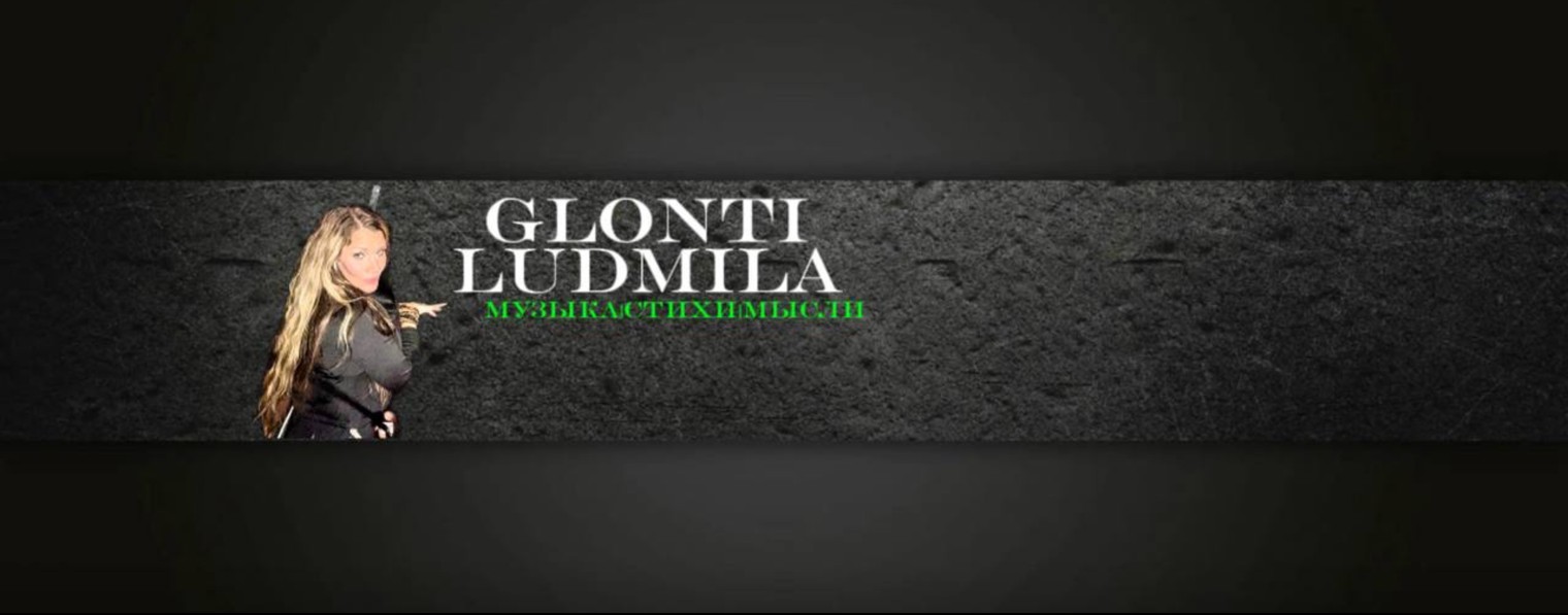 Ludmila Glonti