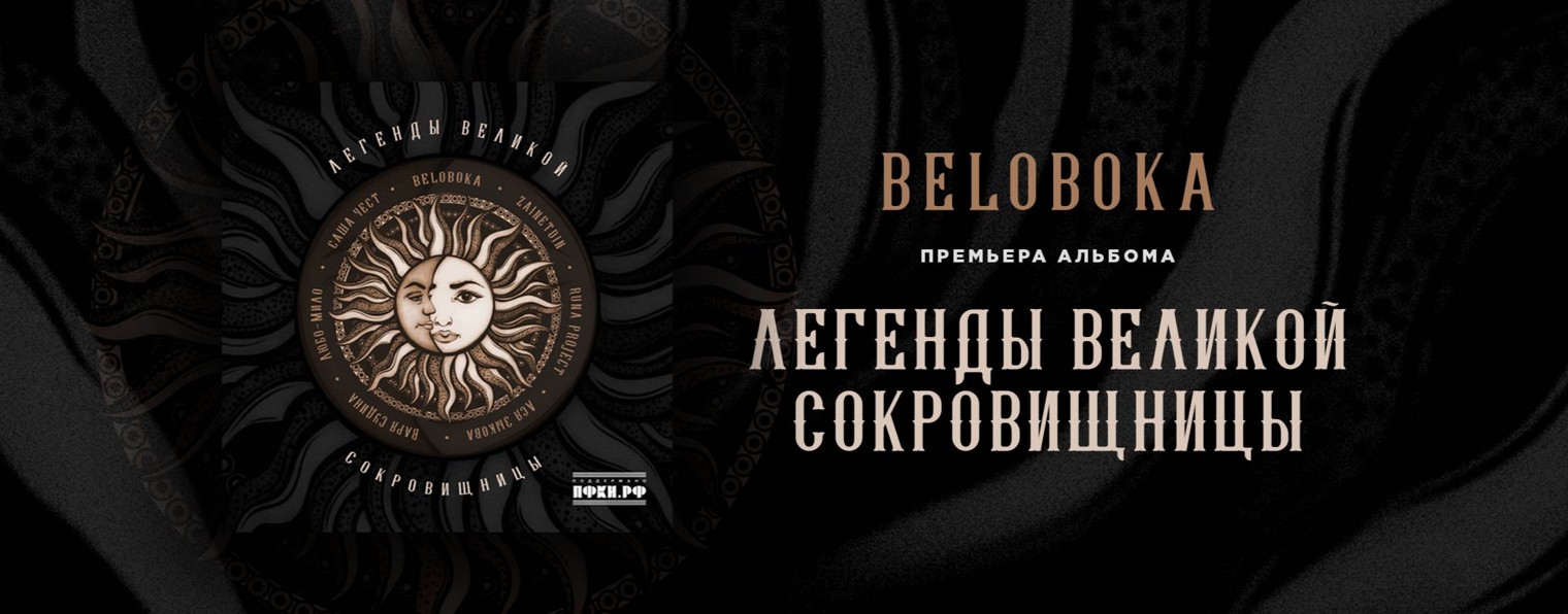 BELOBOKA