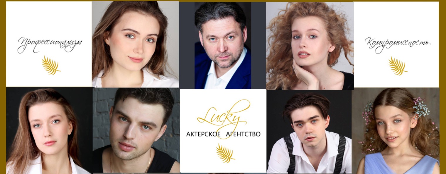 Lucky-actors