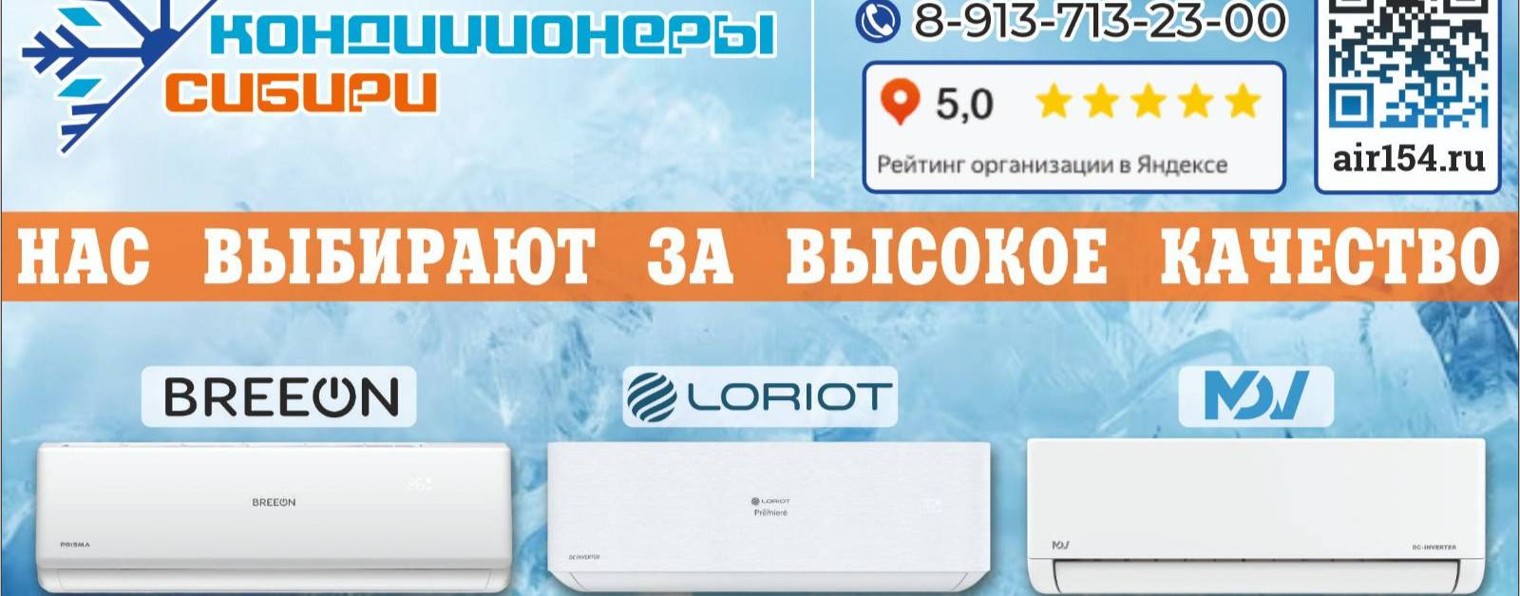 КОНДИЦИОНЕРЫ СИБИРИ