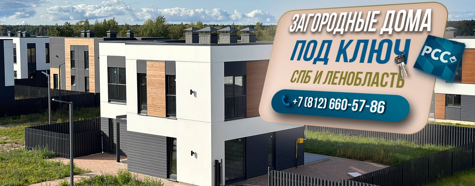 РСС строительная компания