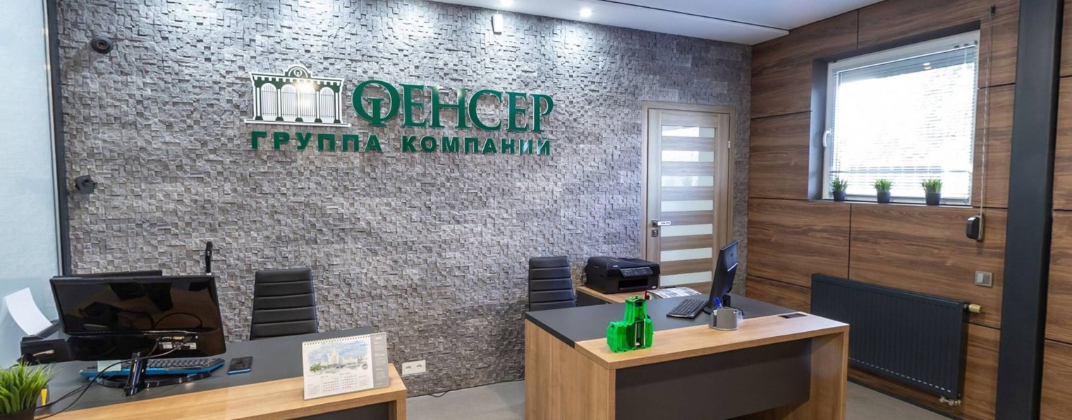 ГК "ФЕНСЕР"