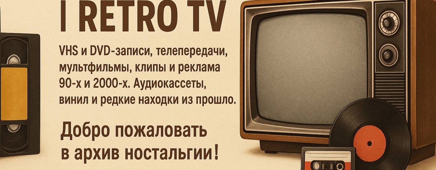 Старая Плёнка | Retro TV