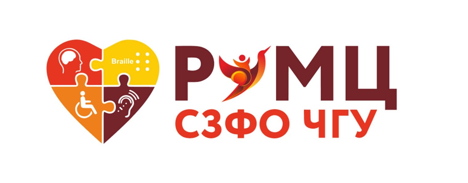 РУМЦ СЗФО ЧГУ