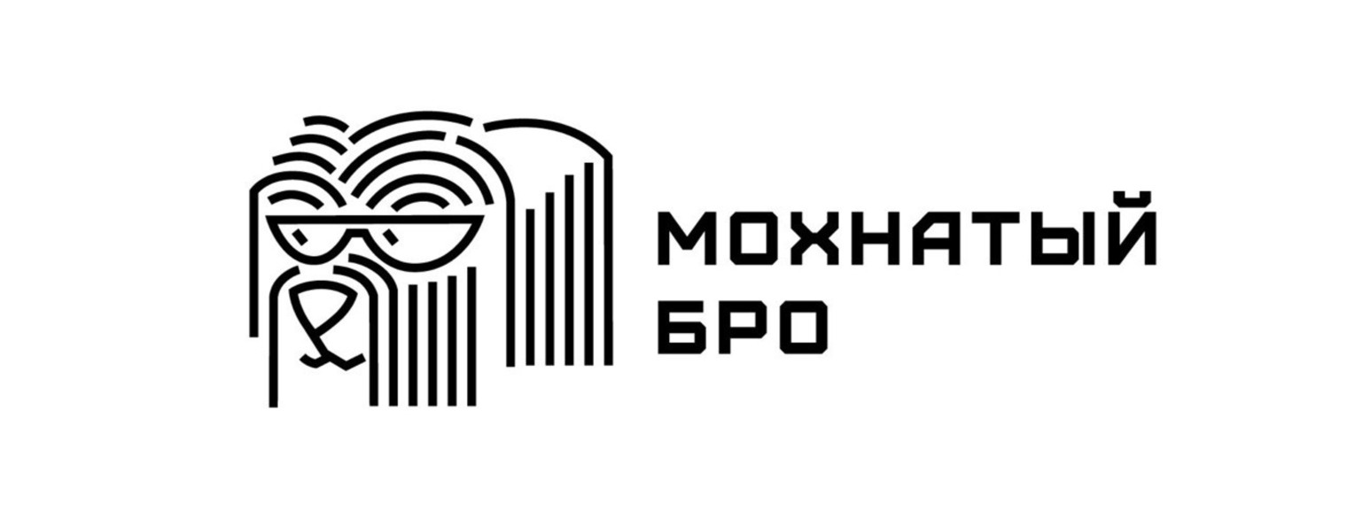 Мохнатый БРО