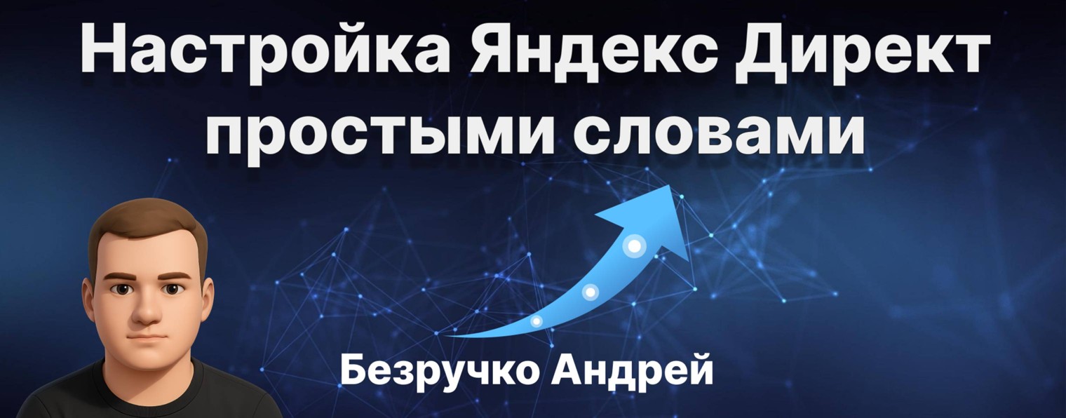 Андрей Безручко