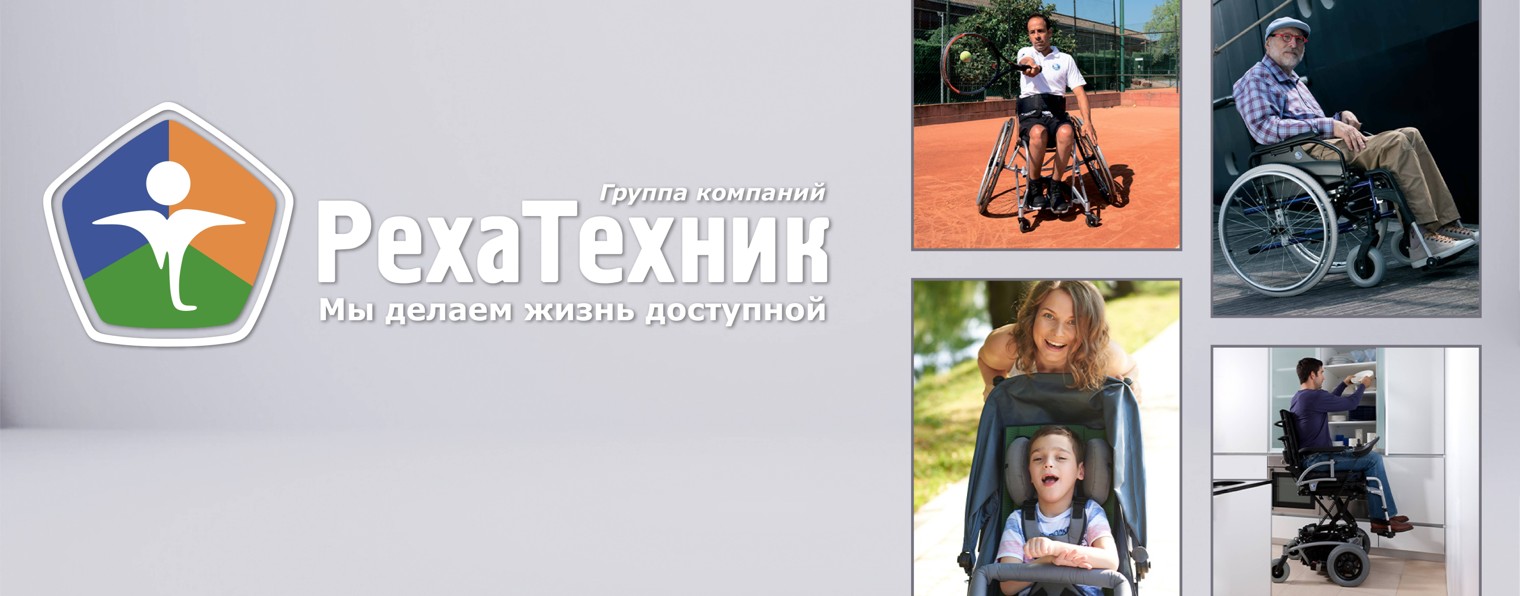 ГК РехаТехник