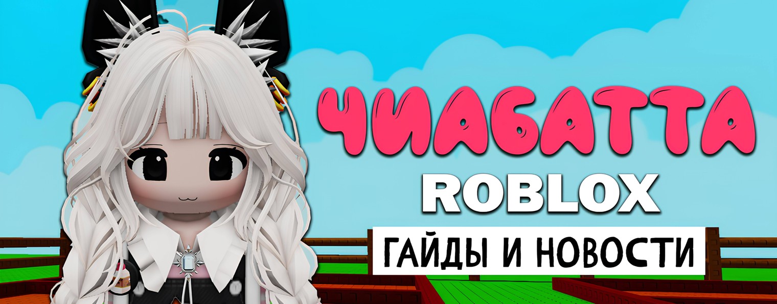 Играем с Чи