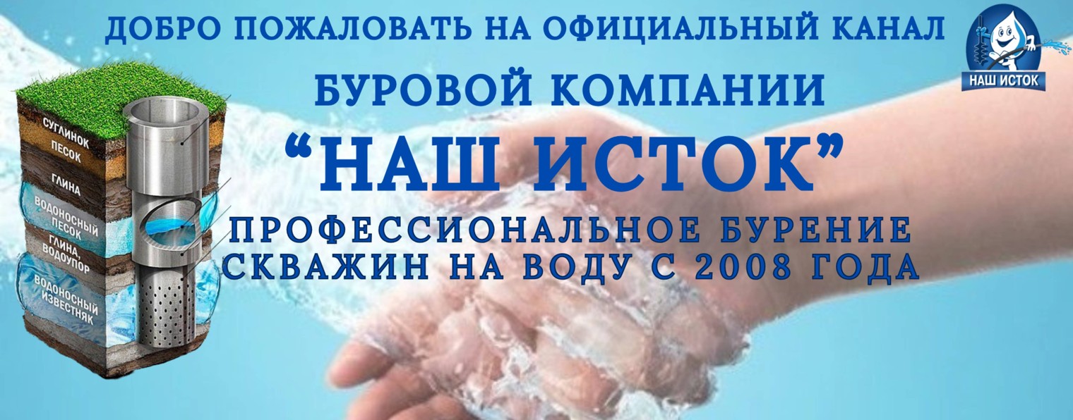Буровая компания "Наш исток"