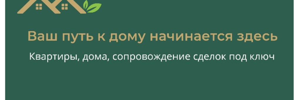 Эльвира | Недвижимость под ключ