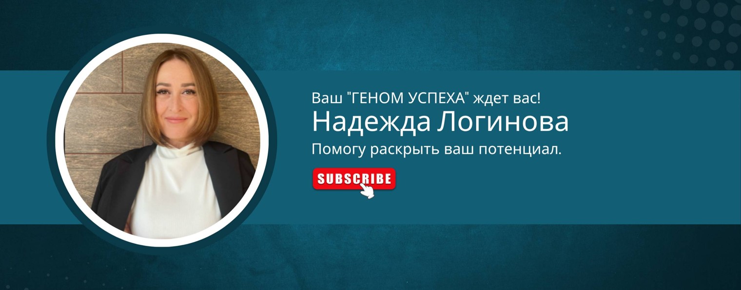 Надежда Логинова