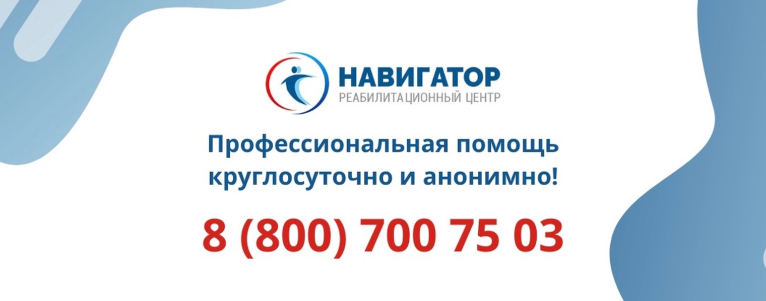 Реабилитационный центр НАВИГАТОР