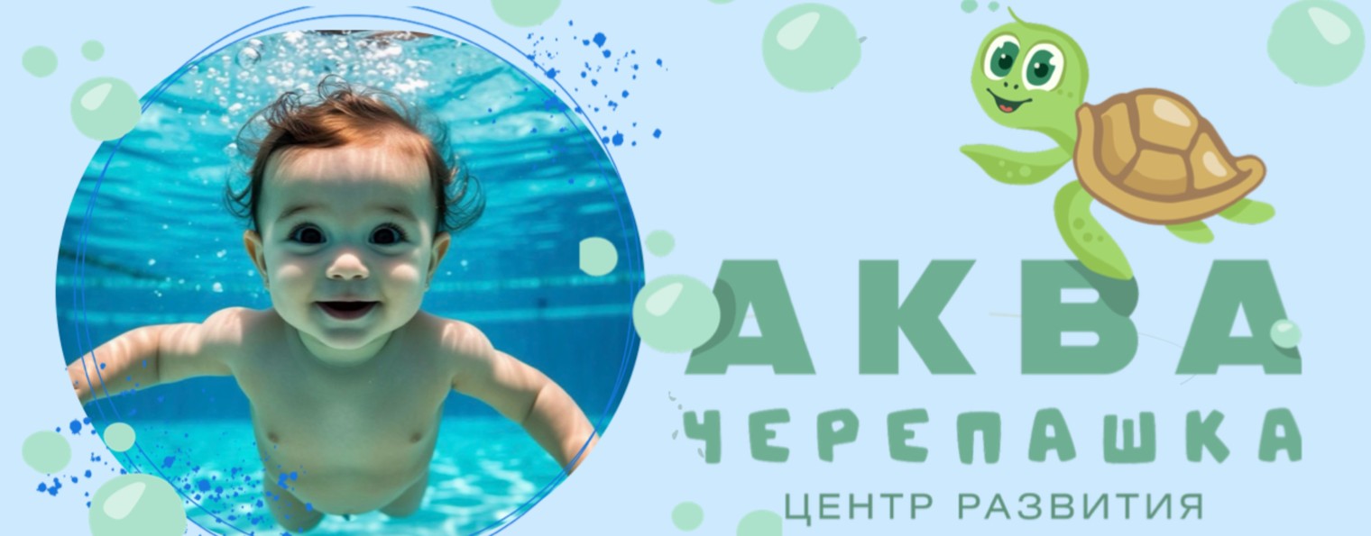 aqua.cherepashka
