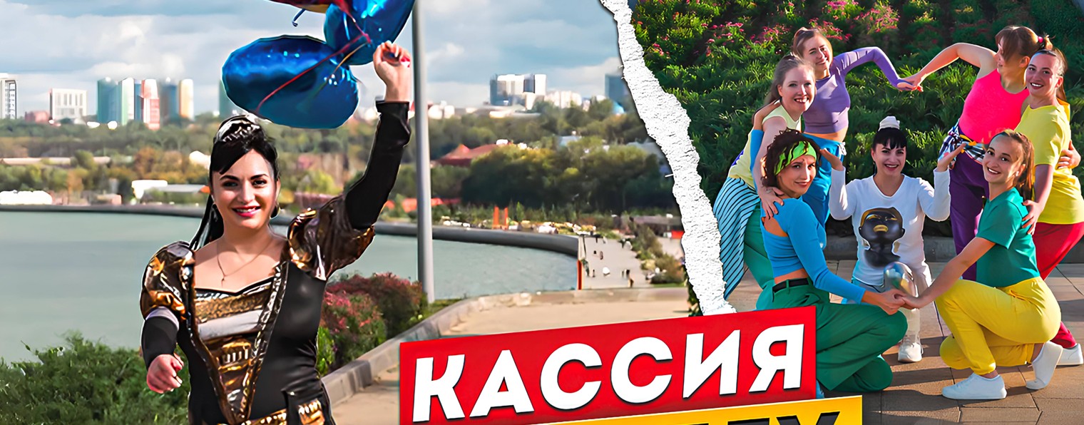 КАССИЯ