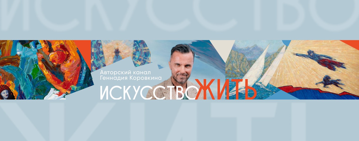 Геннадий Коровкин