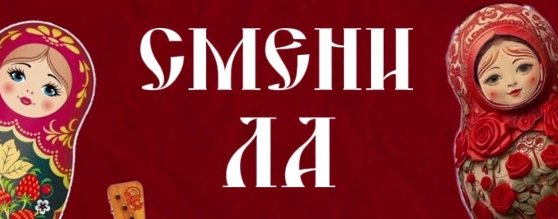 Смени.ЛА - народные аксессуары/обвесы на сумку