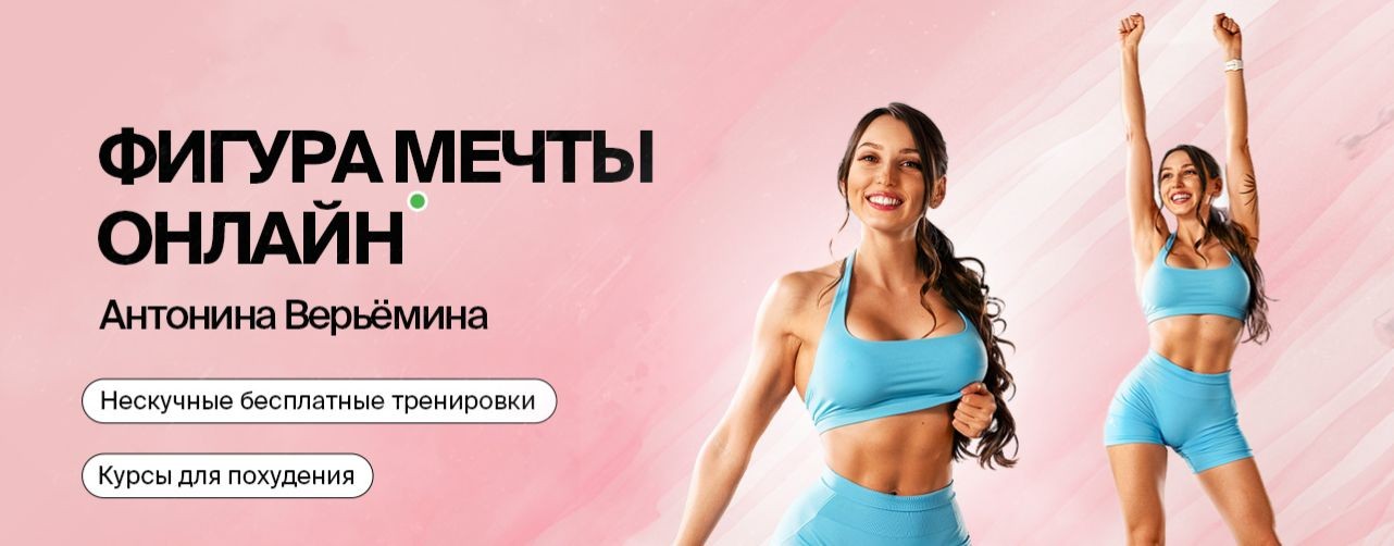 ВЕРЬЁМИНА - здоровье и фитнес