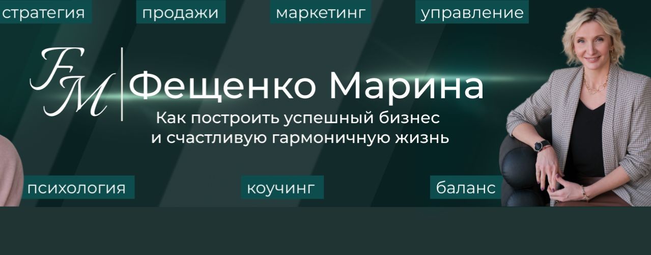 Марина Фещенко
