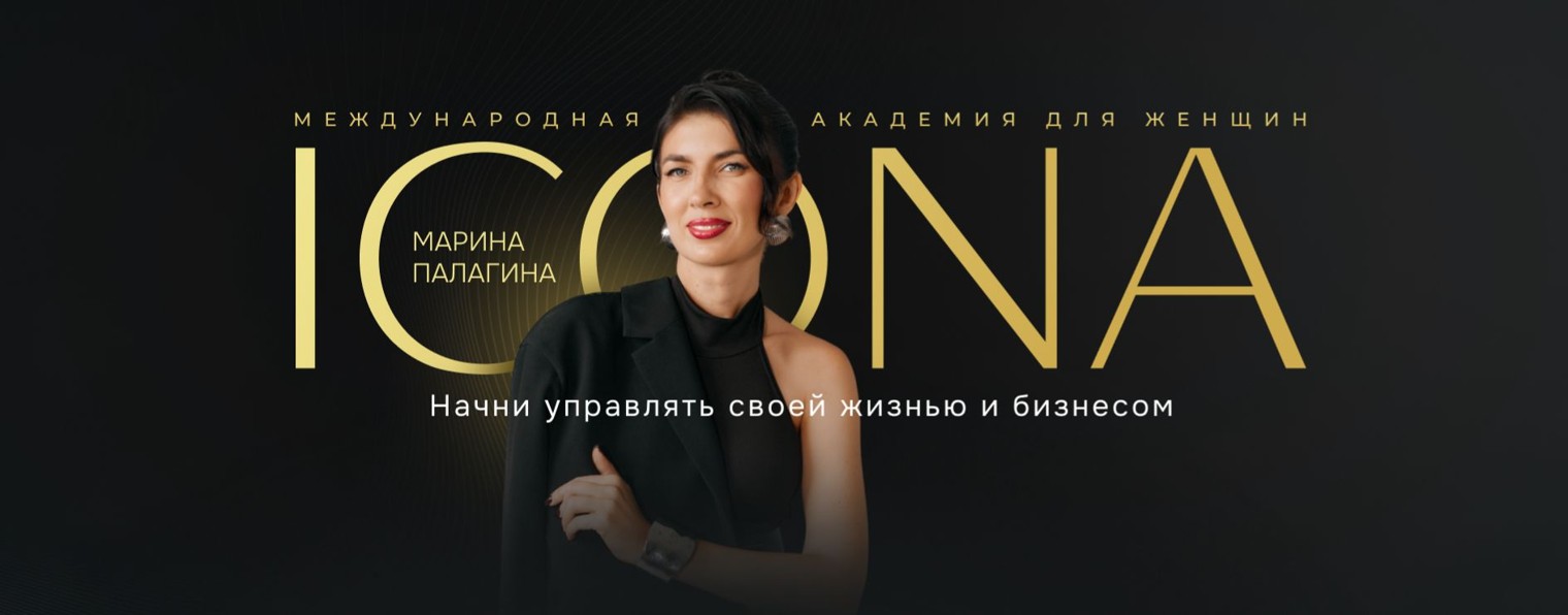 МАРИНА ПАЛАГИНА