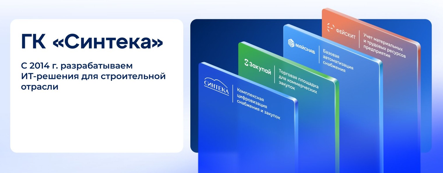 ИТ-решения для строителей