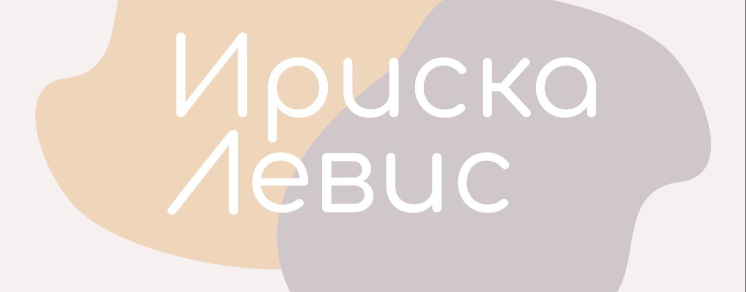 Мастерская вышивки ЛевИС