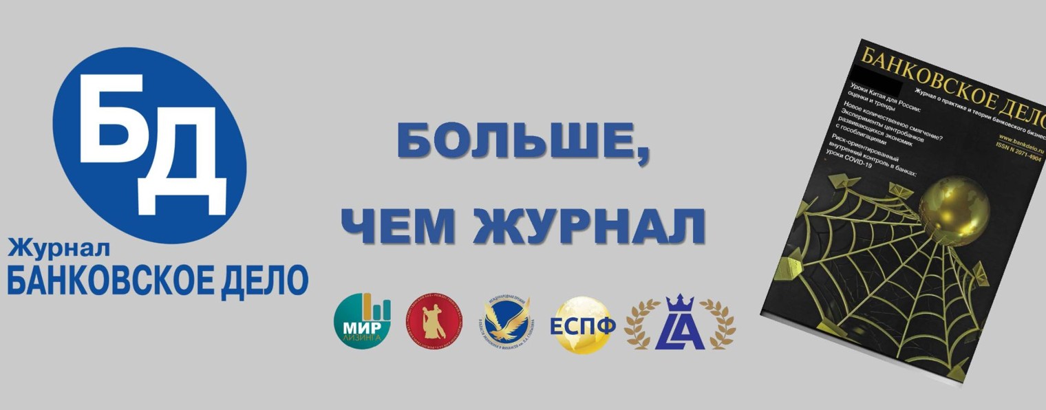 Банковское дело