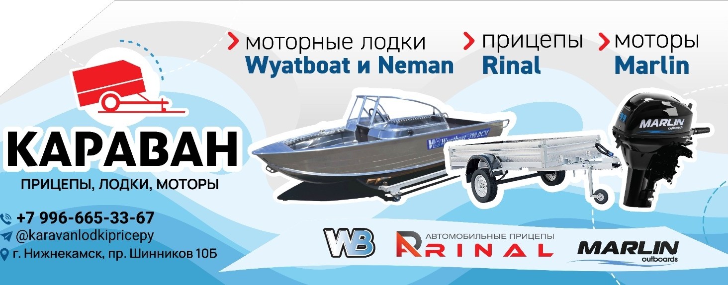 Караван- прицепы и лодки
