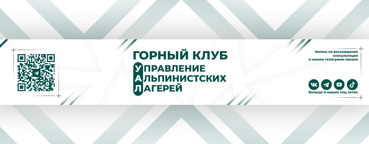 Горный клуб УАЛ