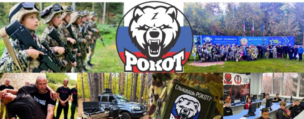 РОКОТ Ульяновск