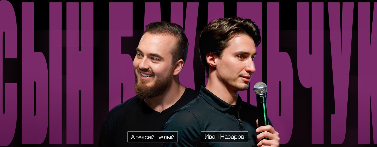 Сыны Бакальчук