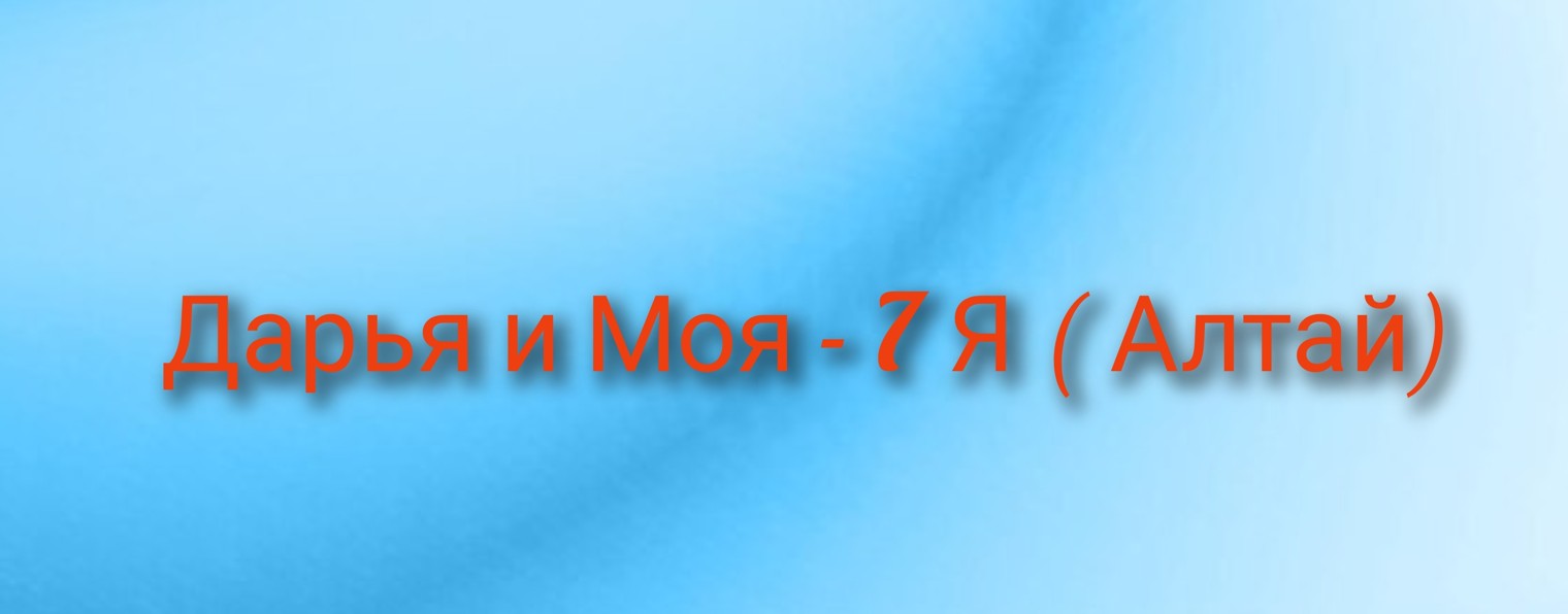Дарья И Моя 7 -я