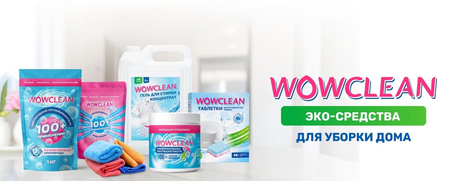 Wowclean