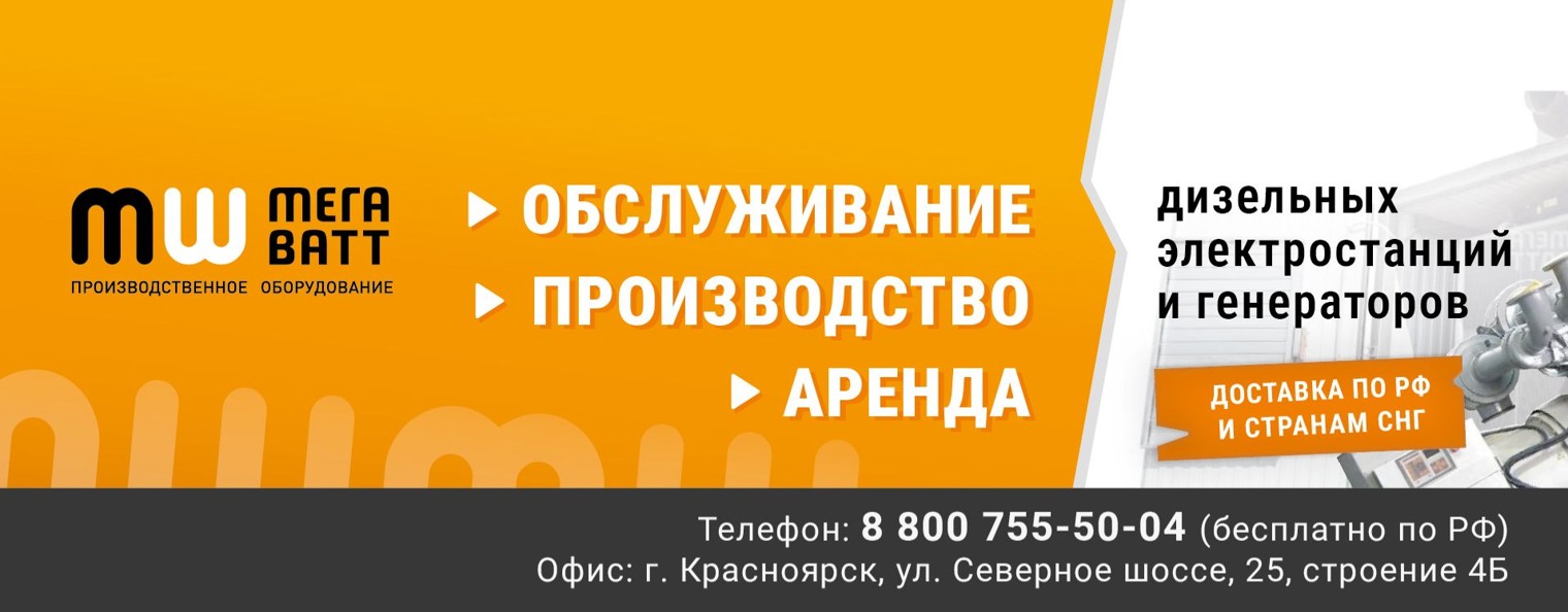 МегаВатт | Производство в Красноярске