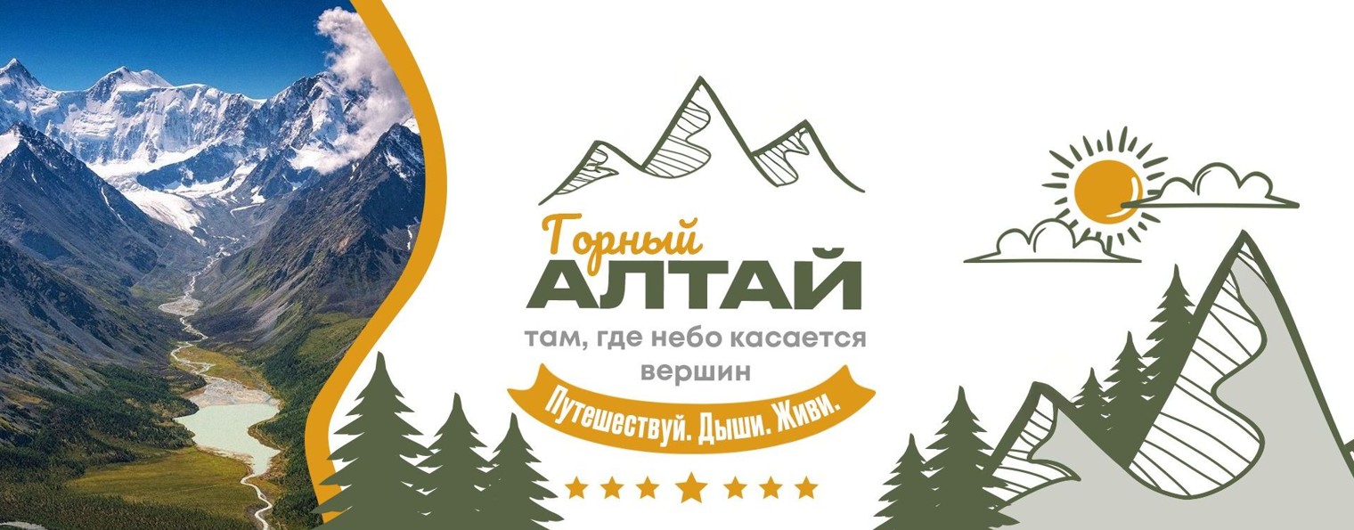 Горный Алтай с Иваном Архиповым